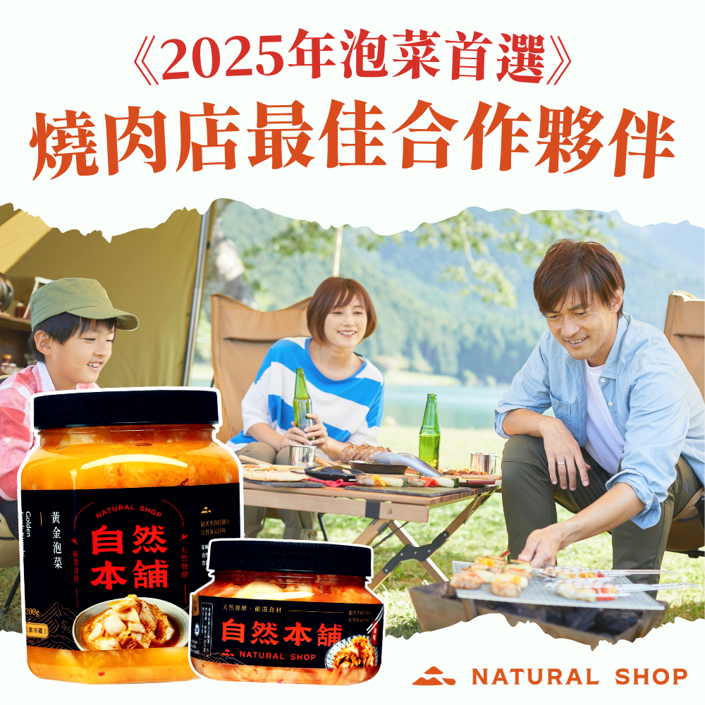 燒肉合作