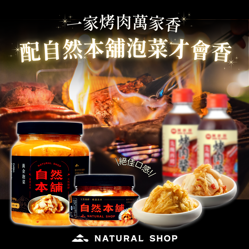 一家烤肉萬家香