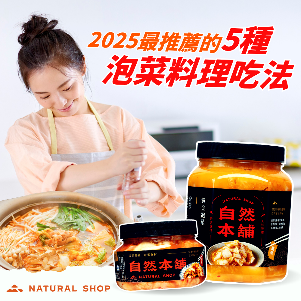 泡菜吃法