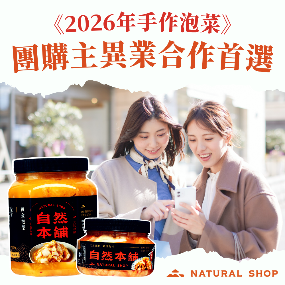 泡菜團購主
