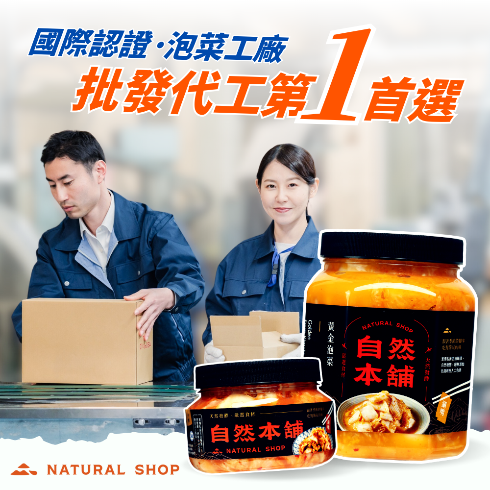 泡菜工廠