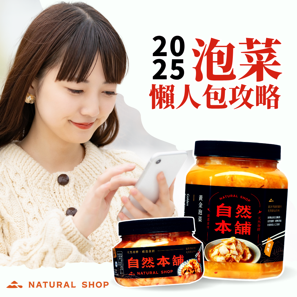 泡菜懶人包