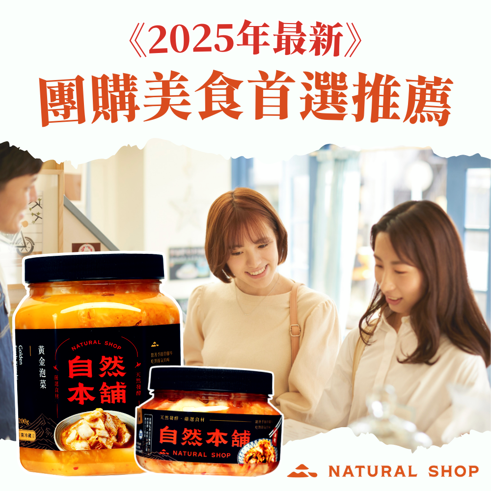 2025團購美食