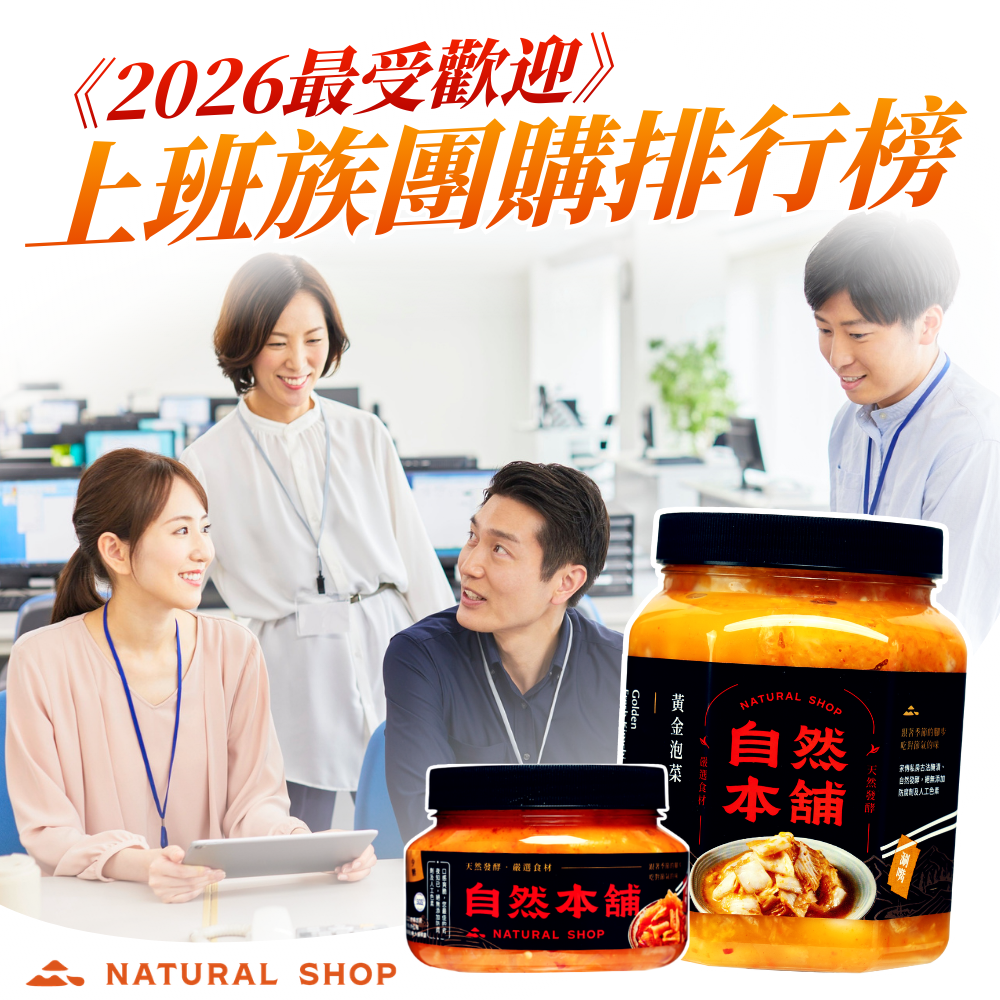 2026團購排行榜