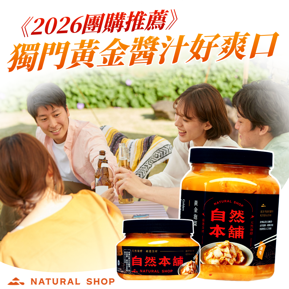 2026團購黃金泡菜