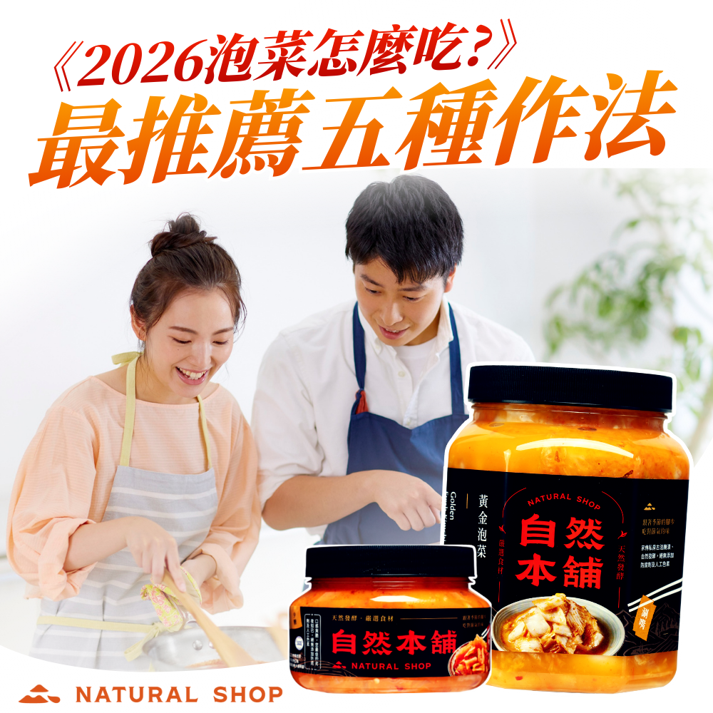 2026推薦五做法