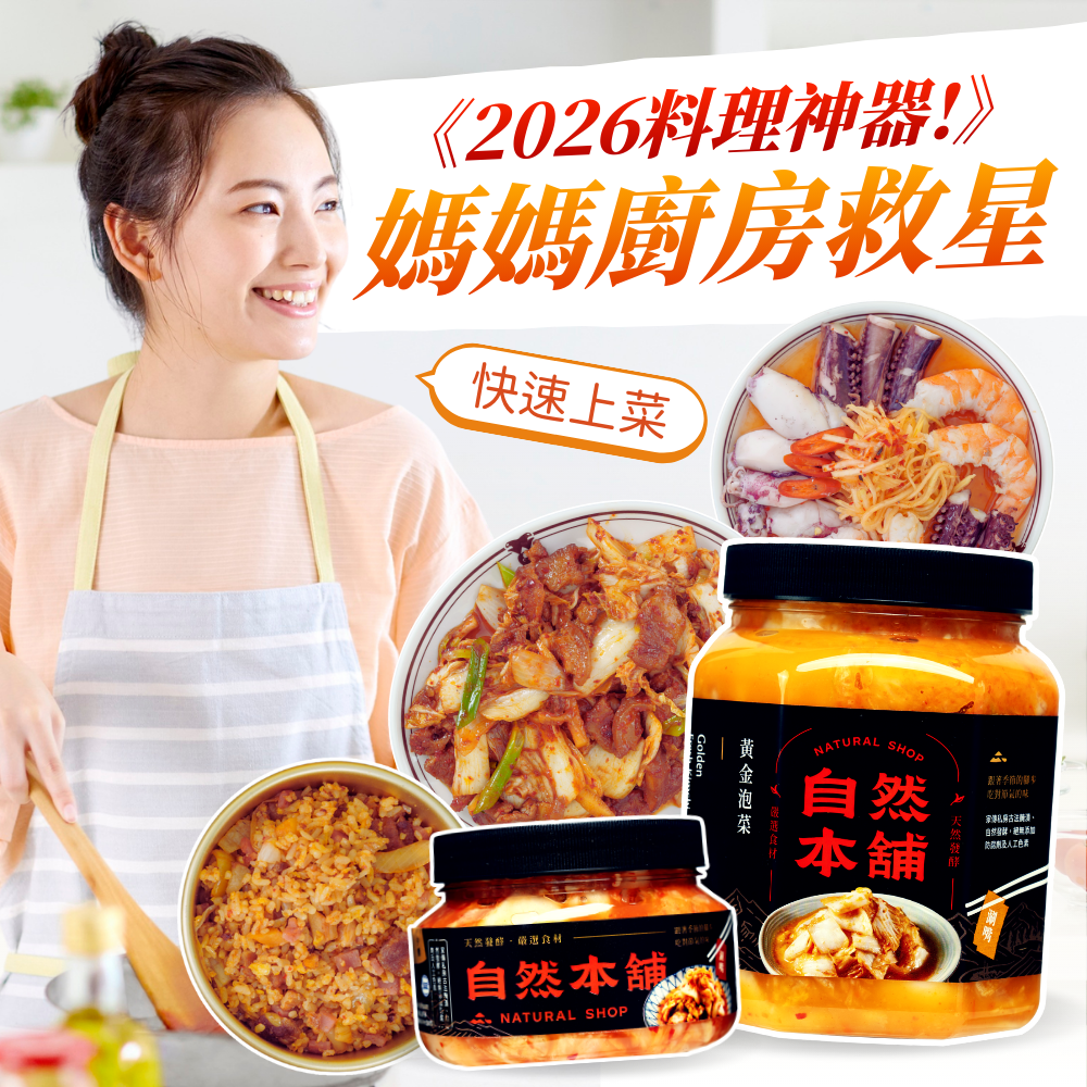 2026料理神器