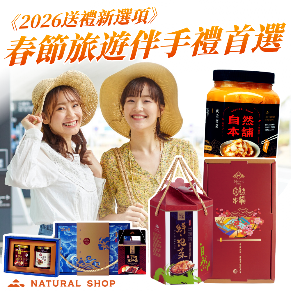 2026春節旅遊送禮_0