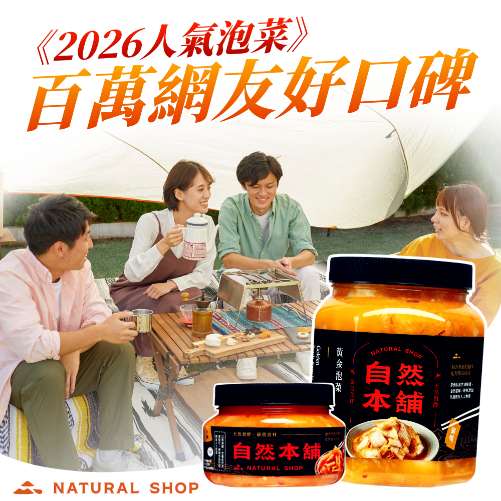 2026百萬好口碑
