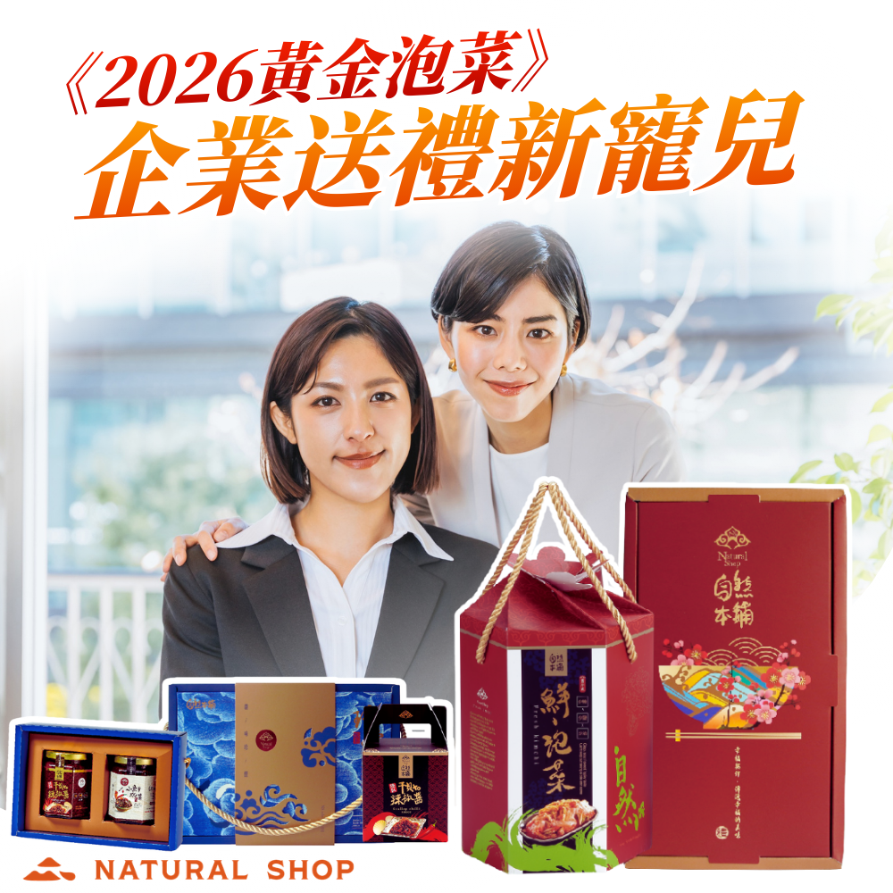 2026送禮新寵兒