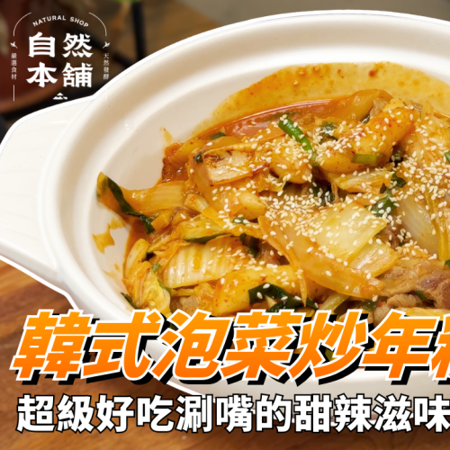 韓式泡菜炒年糕