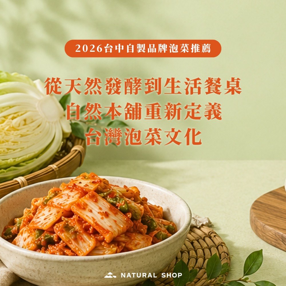 台中泡菜推薦|台中泡菜評價|台中手工泡菜|台中泡菜團購|台中泡菜哪裡買|台中泡菜網購推薦|台中人氣泡菜品牌|台中手工泡菜團購|台中泡菜宅配到府|台中泡菜店家評價|網購泡菜推薦台中地區|台中好吃泡菜推薦