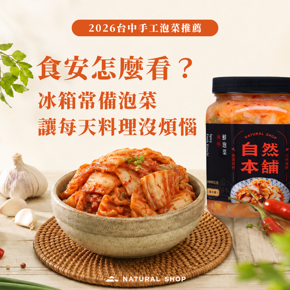 台中泡菜推薦|台中泡菜評價|台中手工泡菜|台中泡菜團購|台中泡菜哪裡買|台中泡菜網購推薦|台中人氣泡菜品牌|台中手工泡菜團購|台中泡菜宅配到府|台中泡菜店家評價|網購泡菜推薦台中地區|台中好吃泡菜推薦