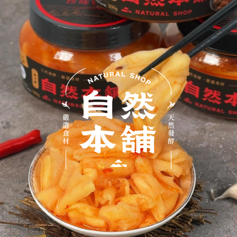 去骨鴨掌・辣蒜入魂｜自然本舖 珍味鴨掌