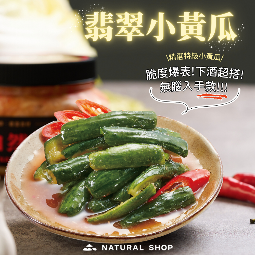 浸泡數小時 柴魚香氣充分入味｜自然本舖 翡翠小黃瓜