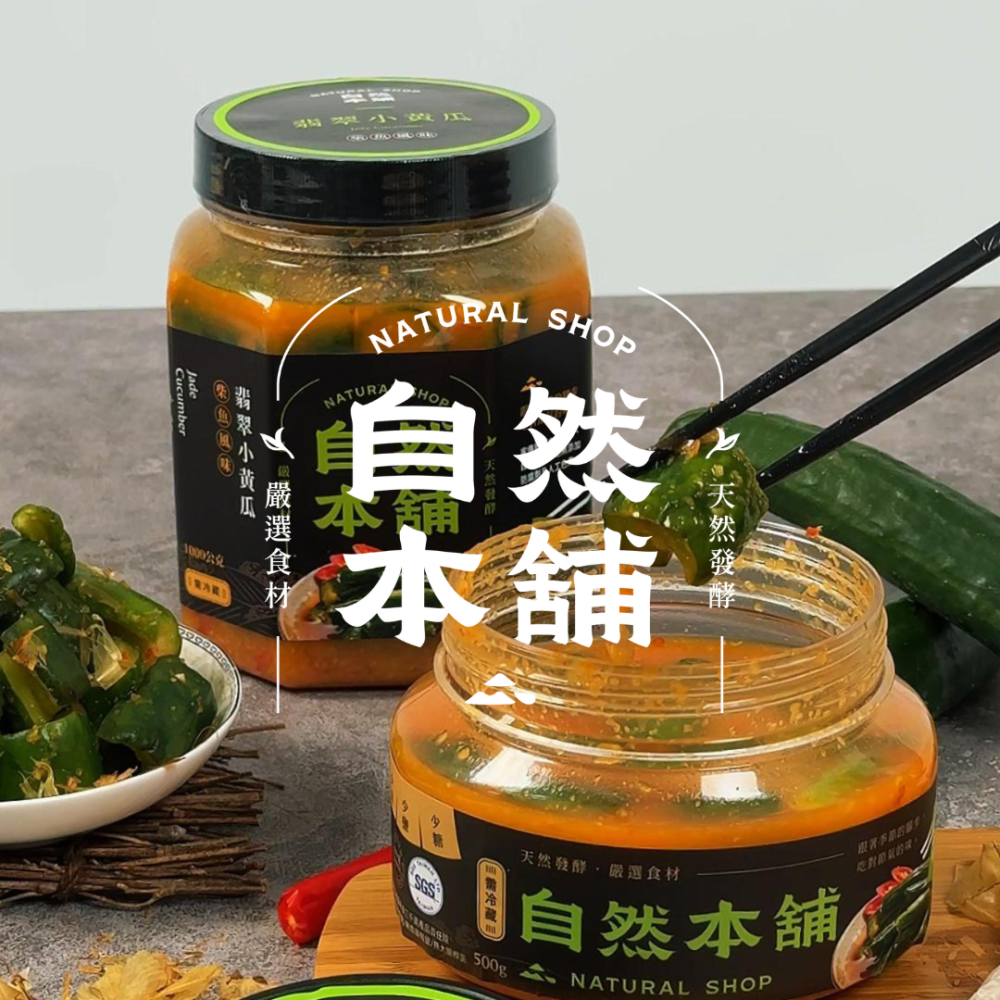 滿滿的柴魚香氣直衝味蕾｜自然本舖 翡翠小黃瓜