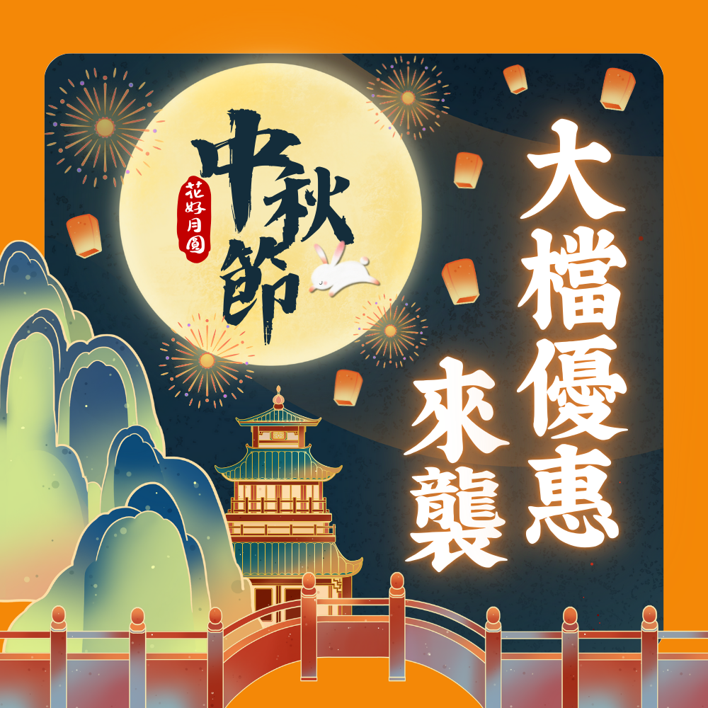 中秋必備｜烤肉 + 月餅 + 自然本舖鮮泡菜