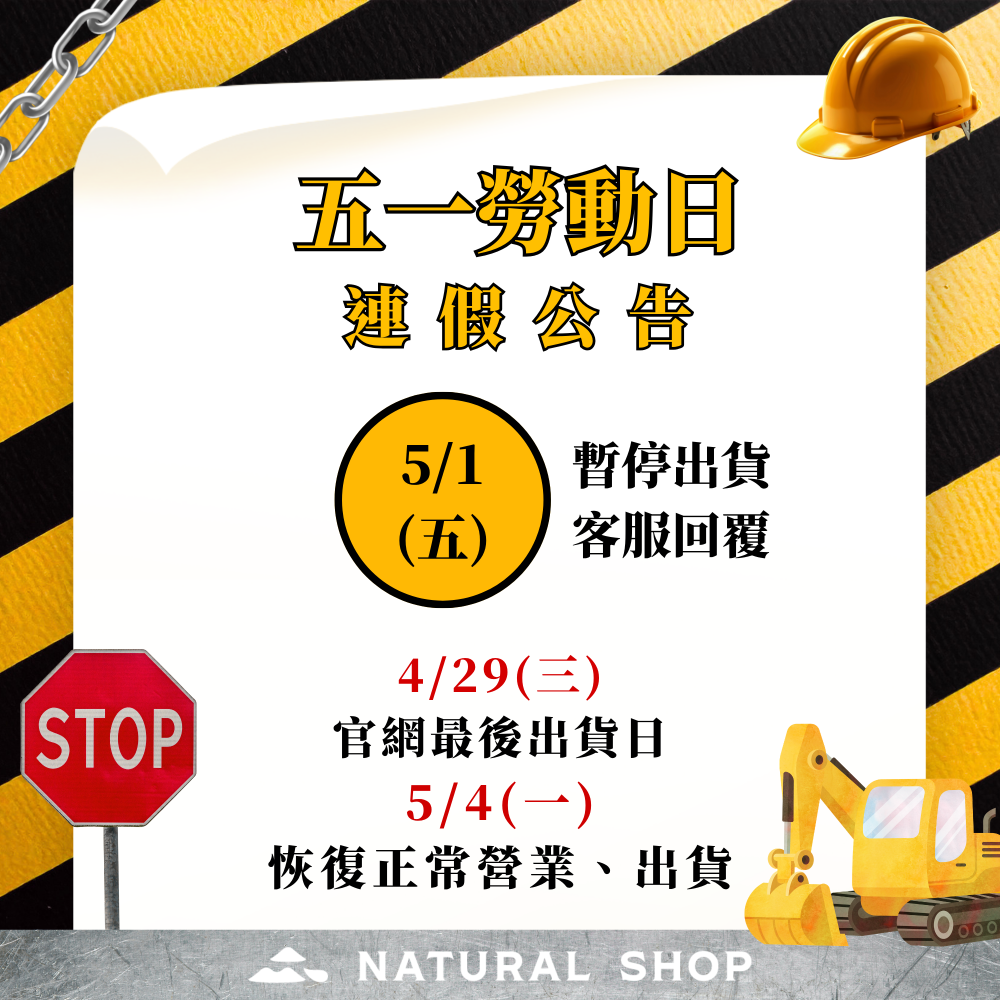 五一勞動節連假公告