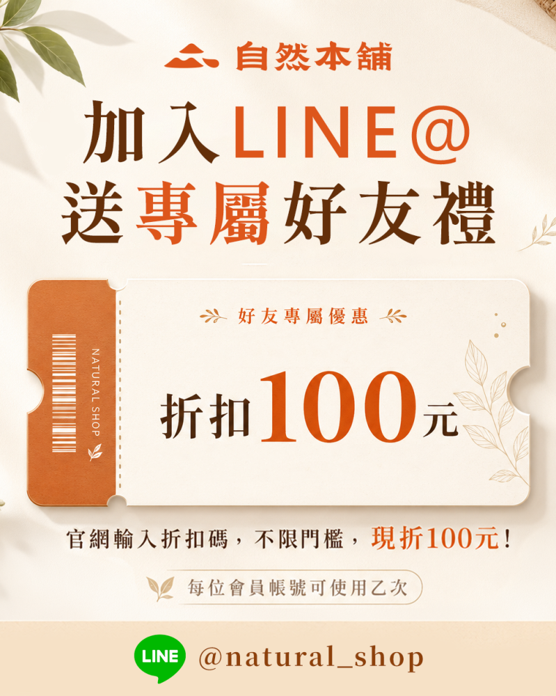 【加入Line就送＄100】