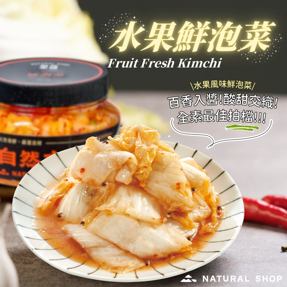水果泡菜｜酸甜清爽的驚喜滋味