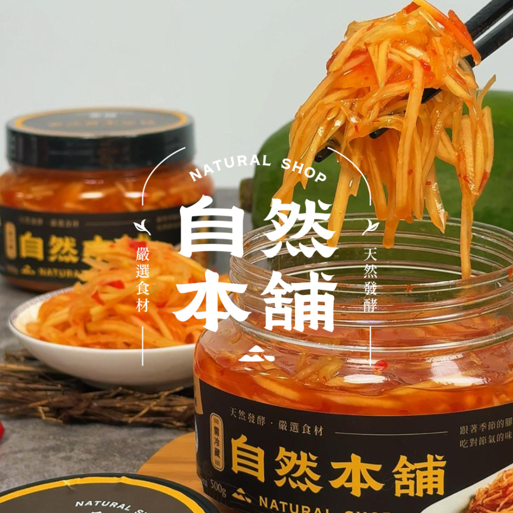 異國酸香，一口就到位 ┃自然本舖・泰式青木瓜