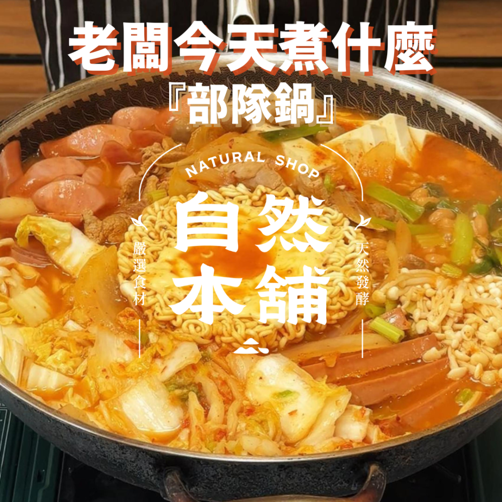 泡菜部隊鍋｜加入泡菜完美升級