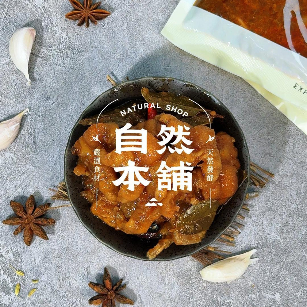 【自然本舖｜香滷雞爪｜七夕限定浪漫美味】