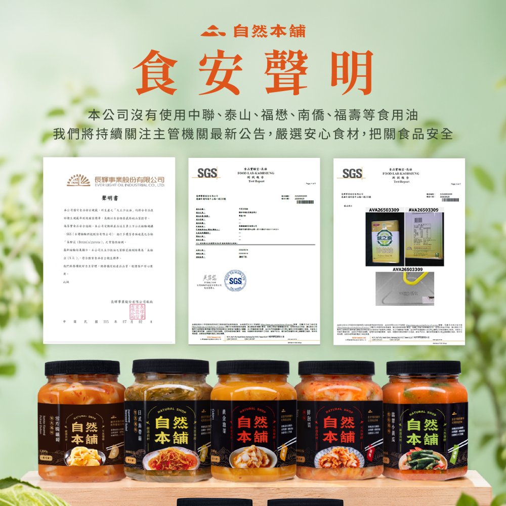 本公司產品所使用的大豆沙拉油均無一級致癌物