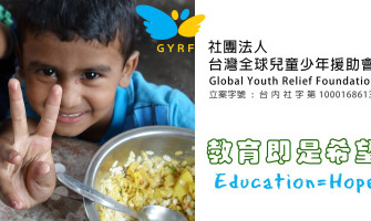 【台灣全球兒童少年援助會】自然本舖支持讓愛永續