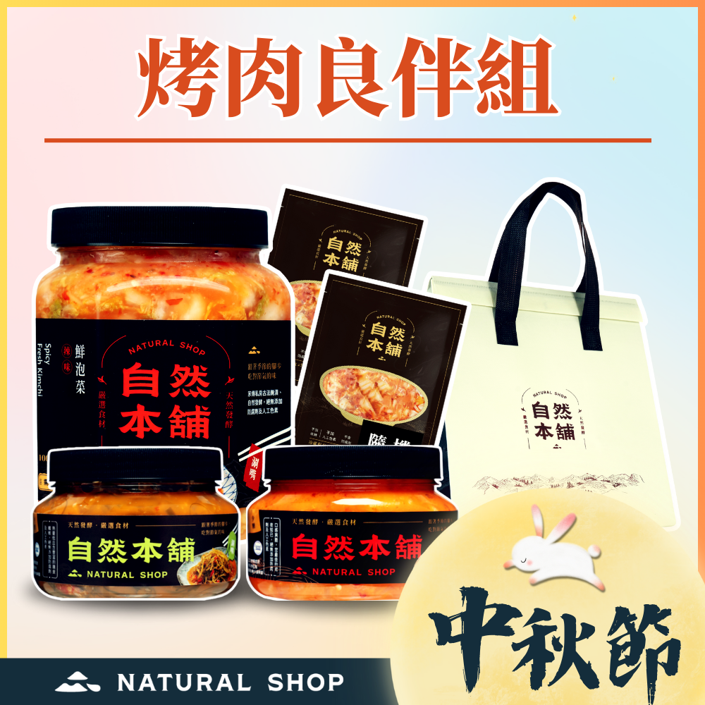中秋來團圓【烤肉良伴組】
