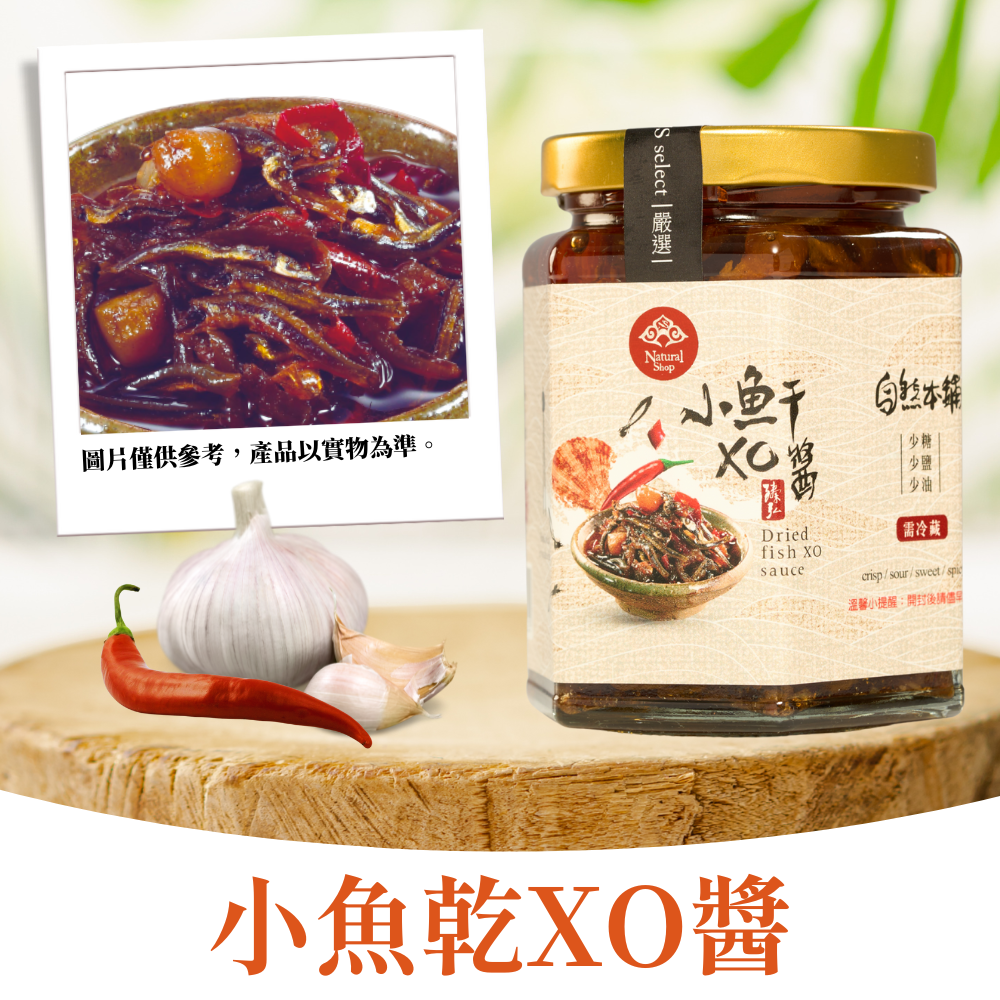 【下飯神器】小魚干XO醬