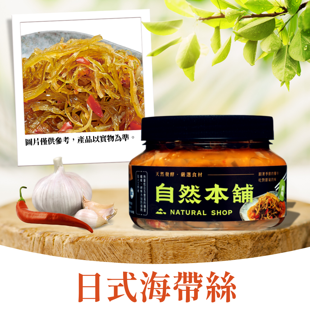 【日式風味】日式海帶絲（葷）