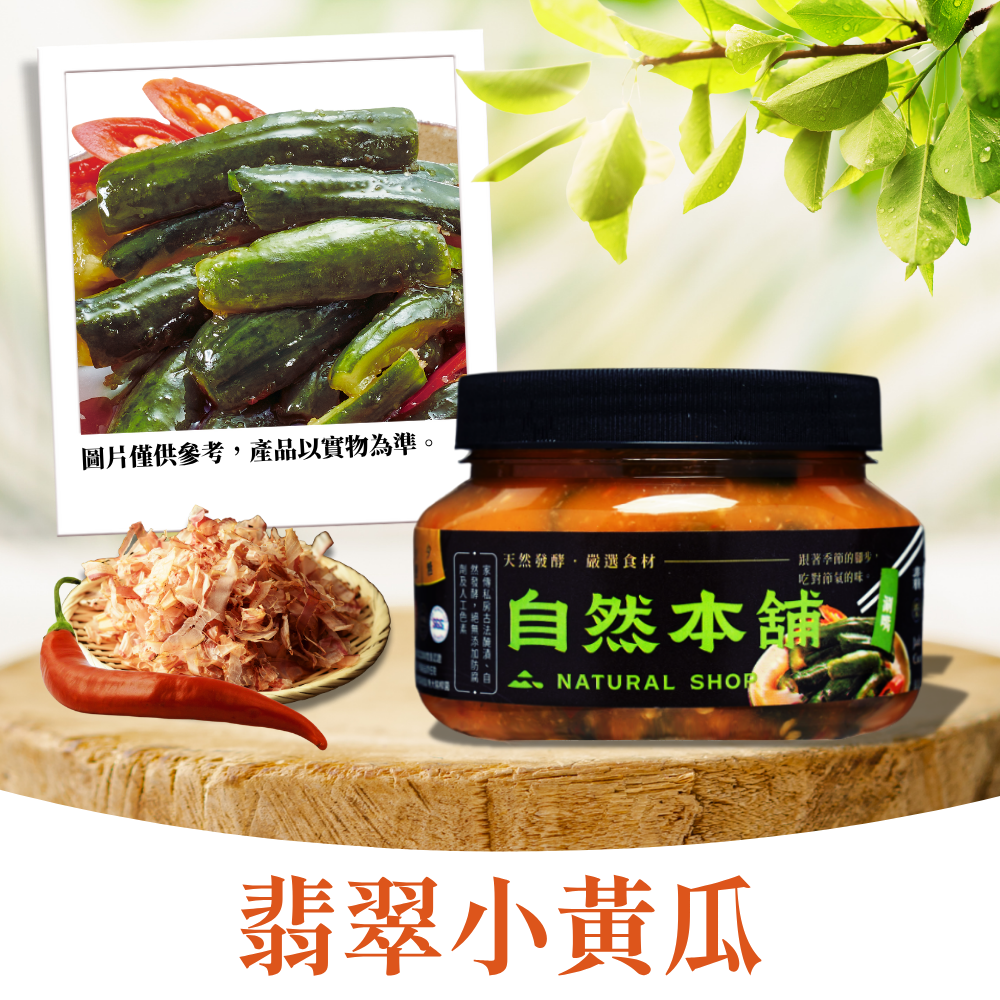 【鮮綠脆口】翡翠小黃瓜（葷）