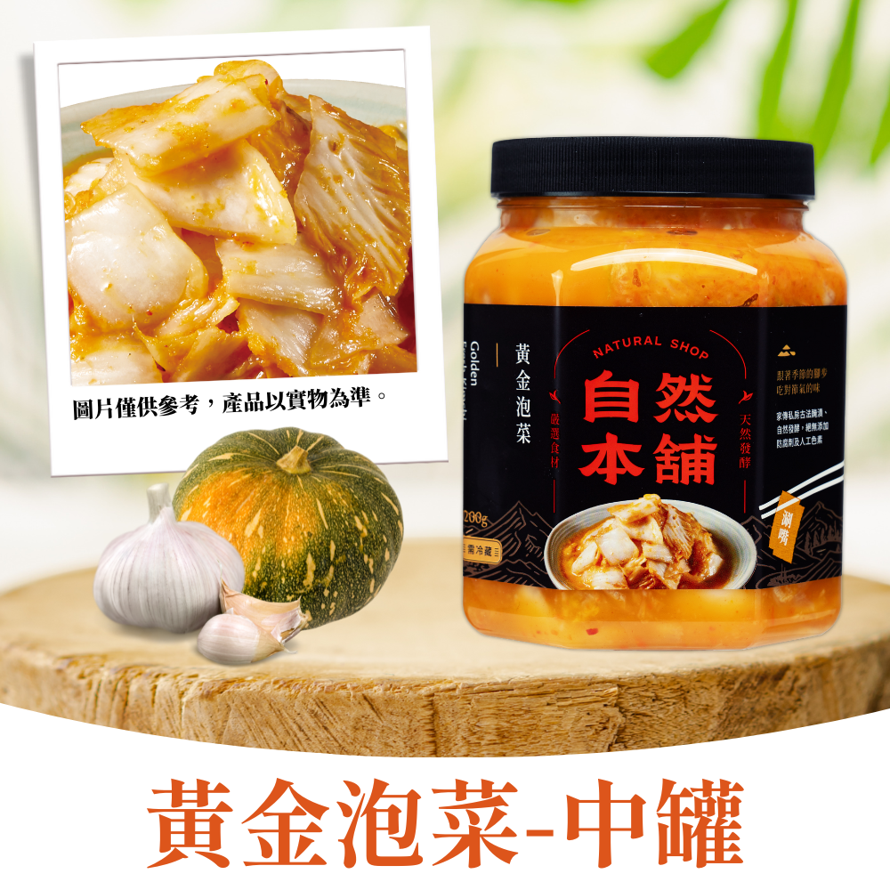 【回購第一】黃金泡菜（五辛素）