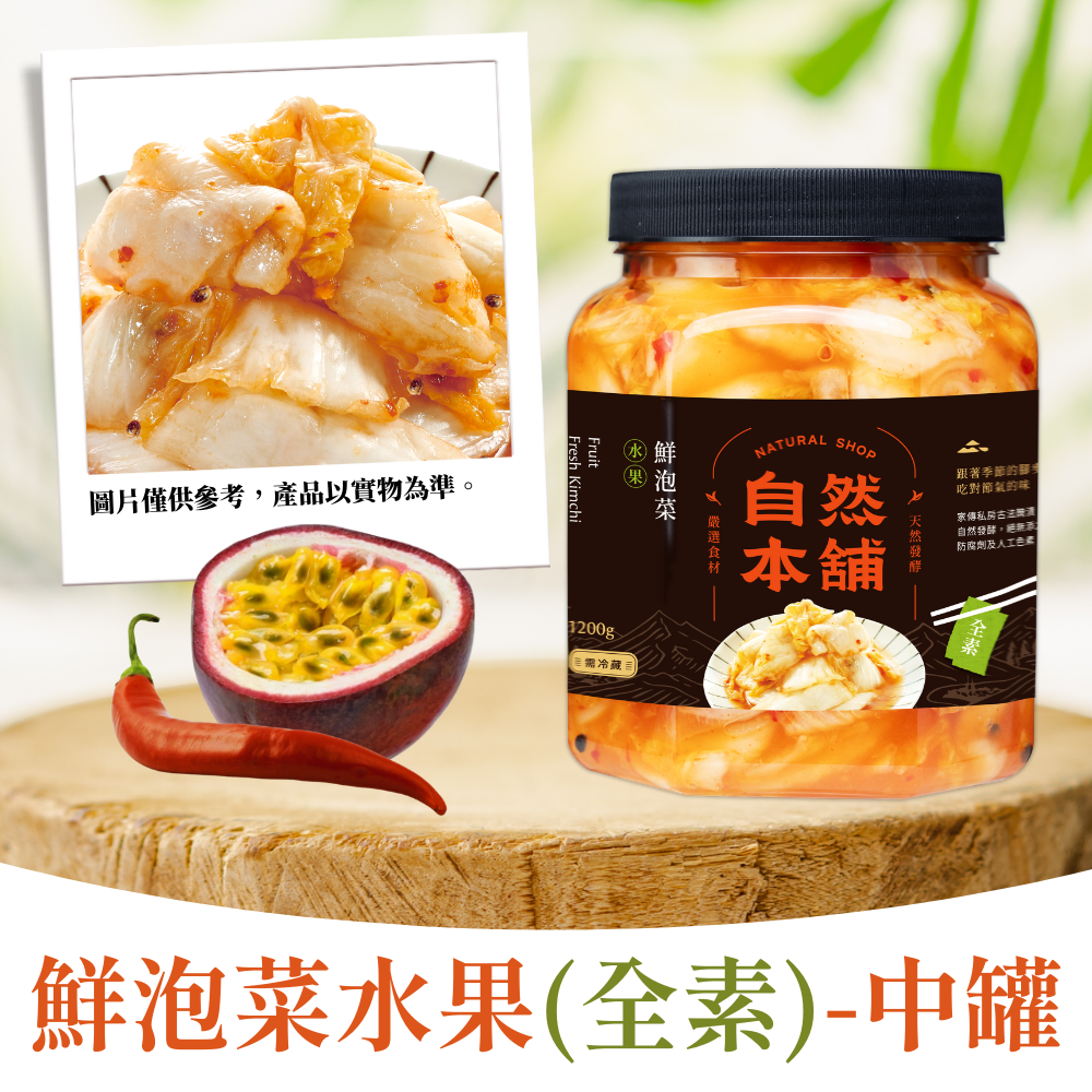 【純素首選】鮮泡菜水果素食（全素）