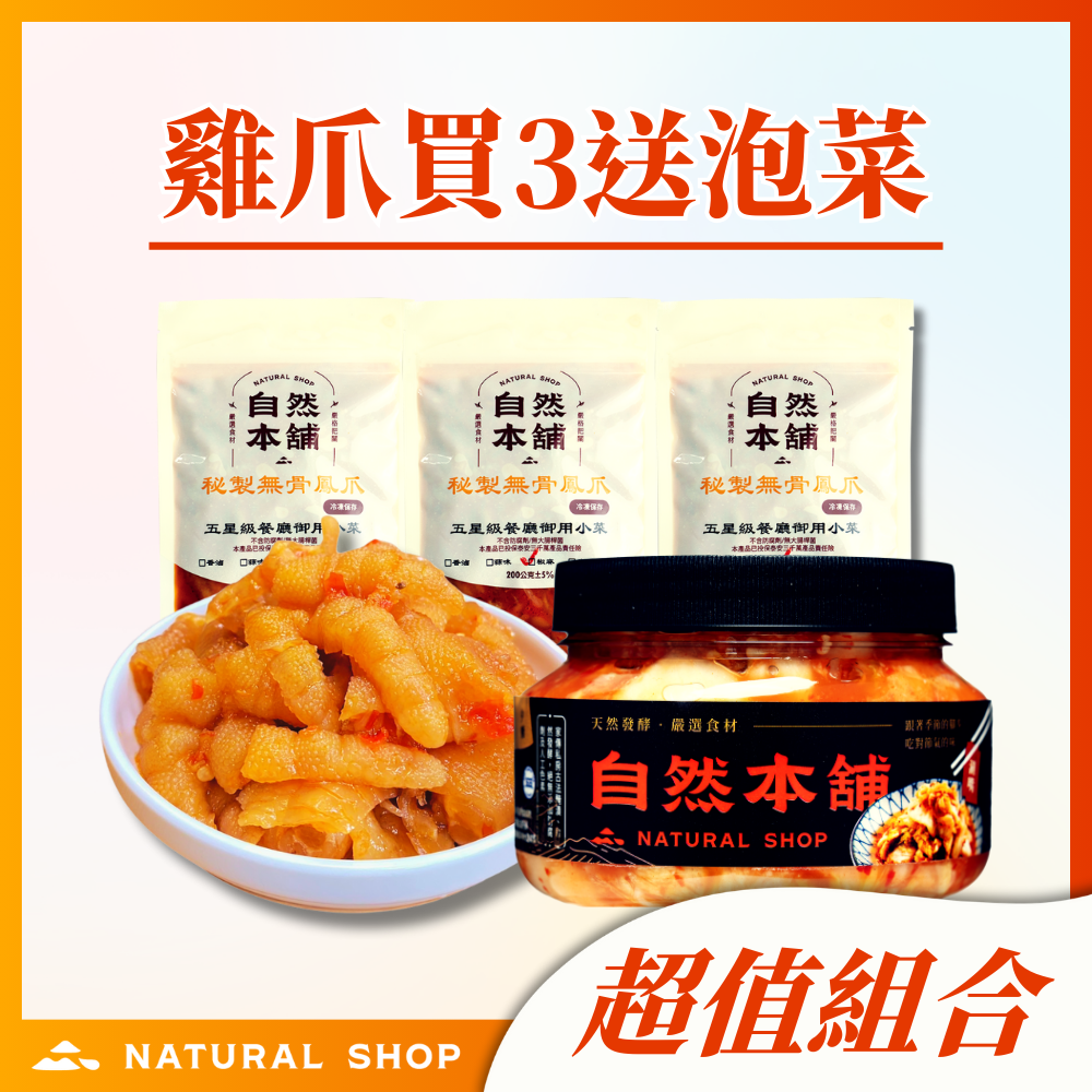 官網限定【雞爪買三送一】