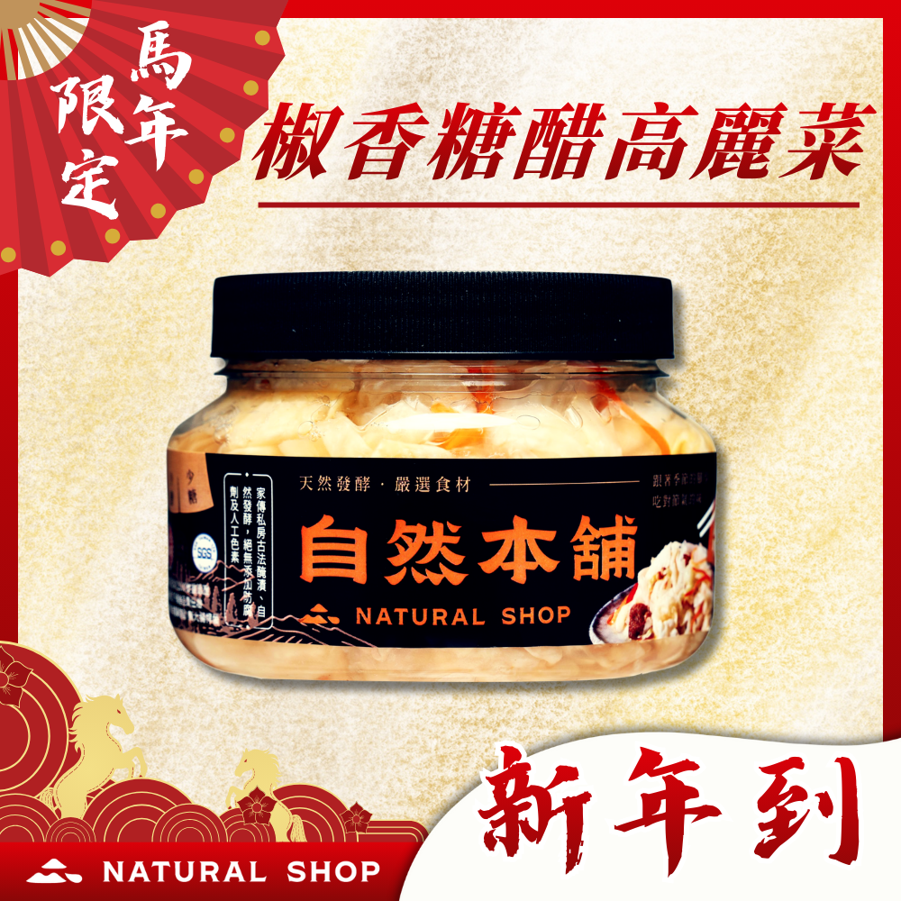 【新年來！春節到！】小罐任選甜甜價