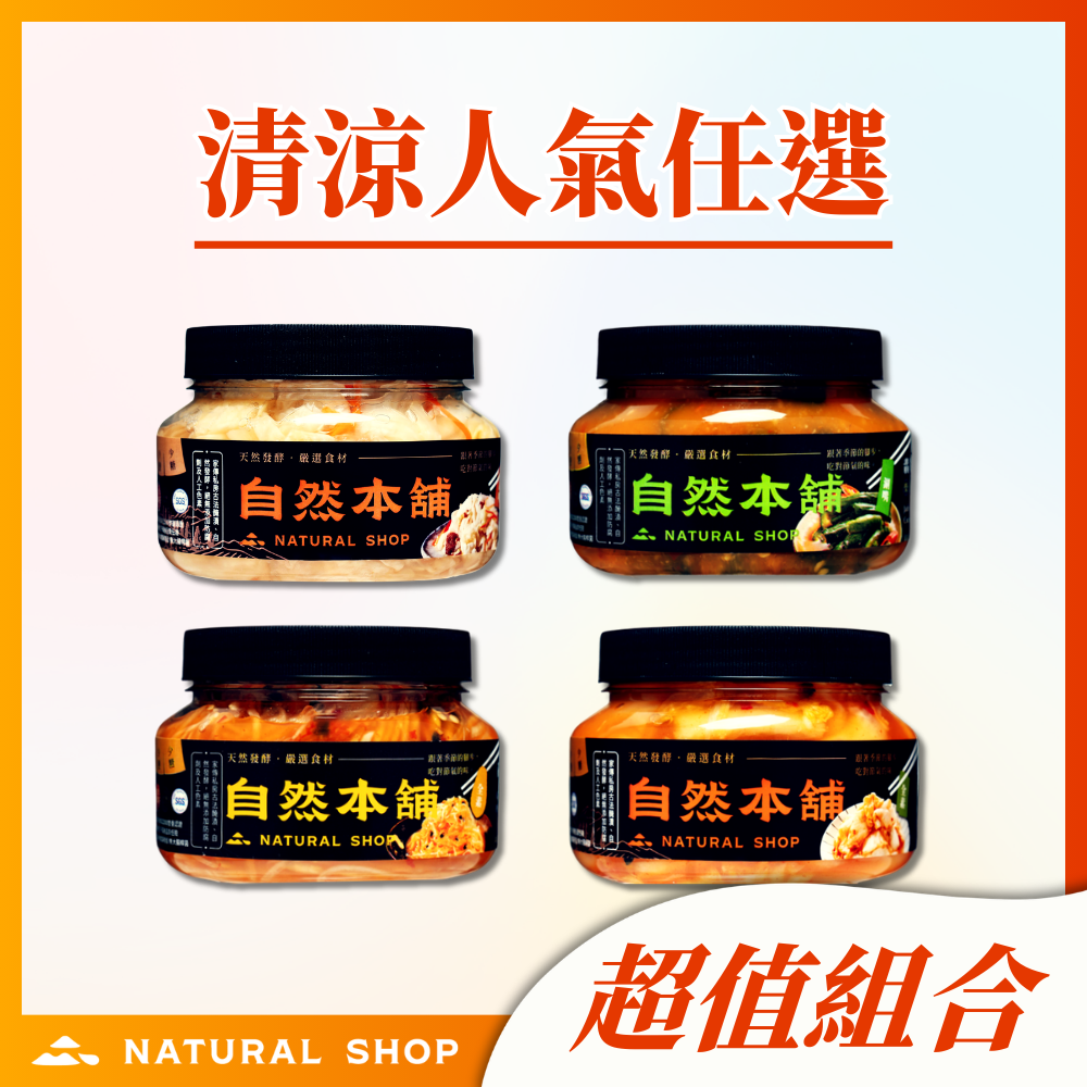 官網限定【清爽一夏任選組】