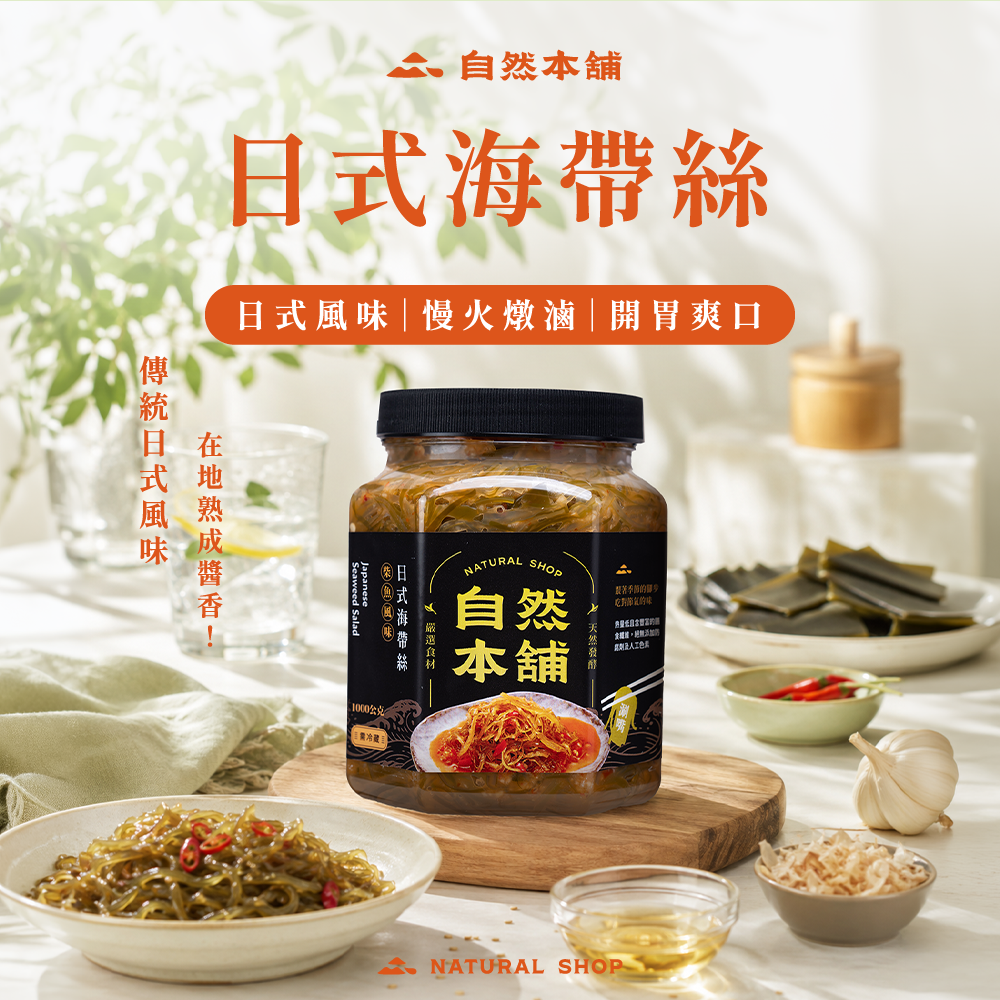 【日式風味】日式海帶絲（葷）