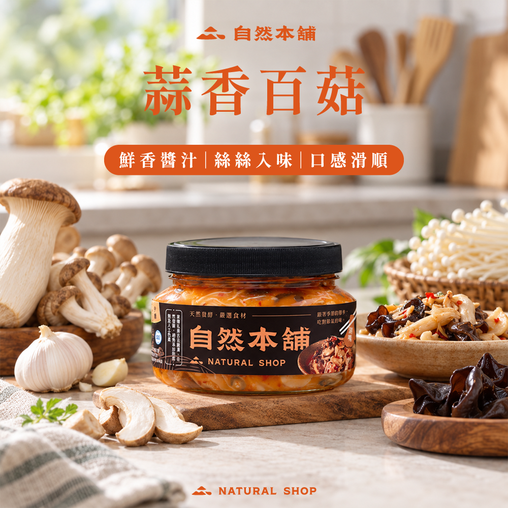 【超低熱量】蒜香百菇（五辛素）