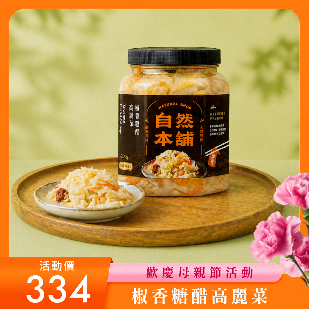 【台式風味】椒香糖醋高麗菜（全素）