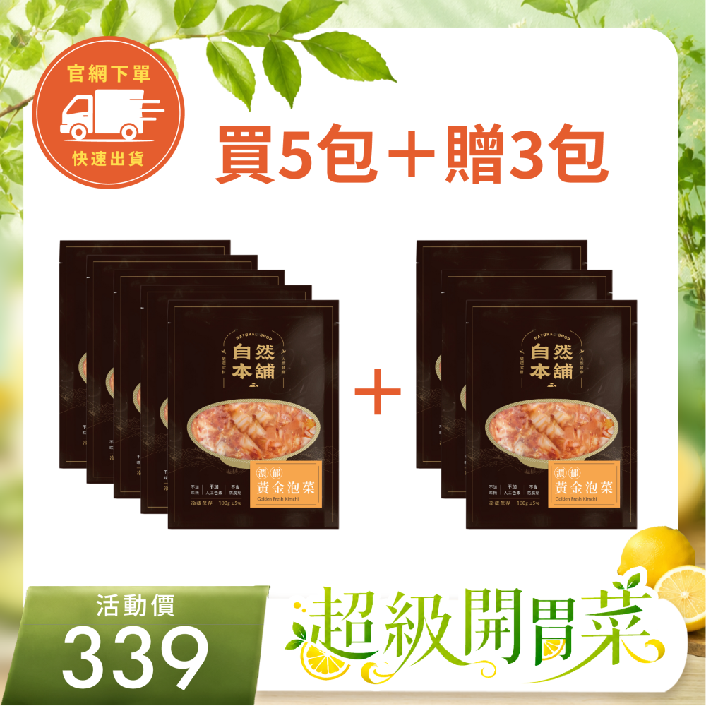 ～超級囤貨組~有800克！【回購第一】黃金泡菜套組（五辛素）