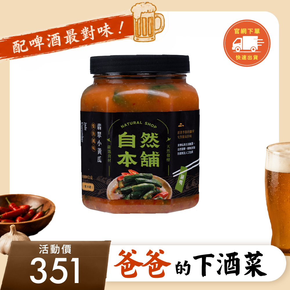 【鮮綠脆口】翡翠小黃瓜（葷）