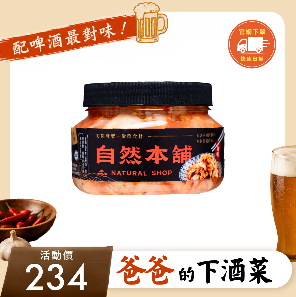 【經典熱銷】鮮泡菜辣味（五辛素）