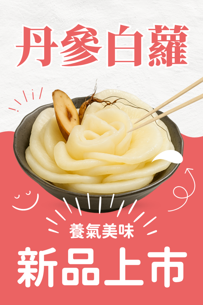 新品上市【花東紅寶石】丹參白蘿