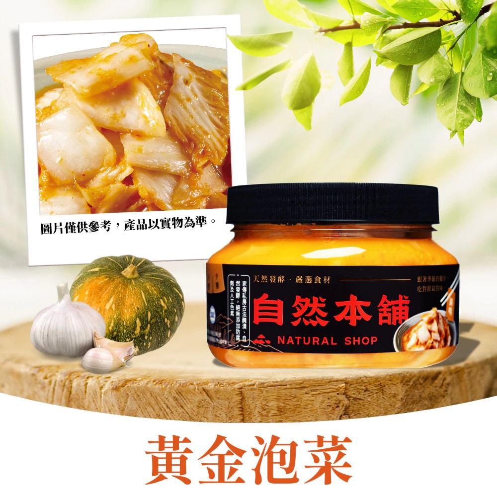 【回購第一】黃金泡菜(五辛素)