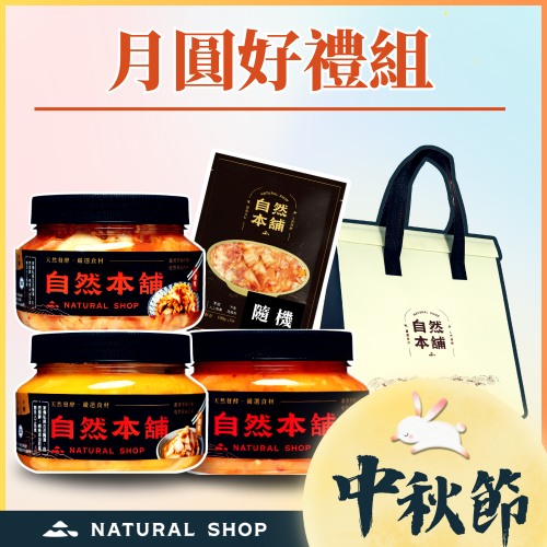 中秋來團圓【月圓好禮組】