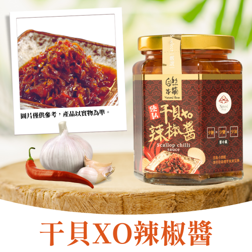 【超級下飯】干貝XO辣椒醬
