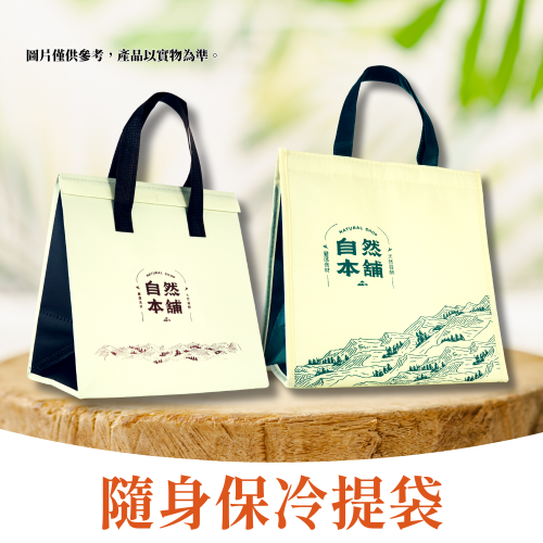 【野餐必備】隨身保冷提袋