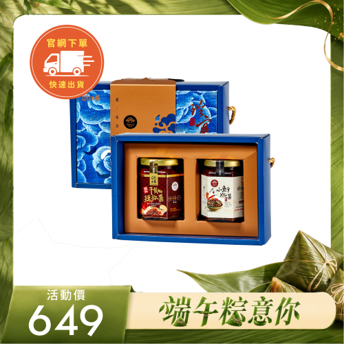 官網限定【端午粽意你】干貝XO醬+小魚乾XO醬二入禮盒